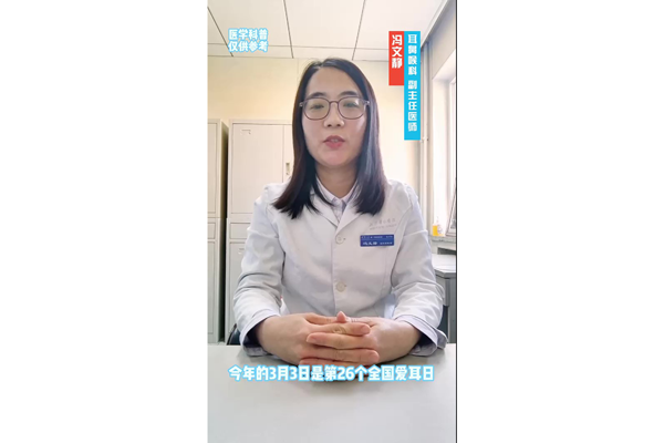 全國愛耳日：老年性聾和助聽器