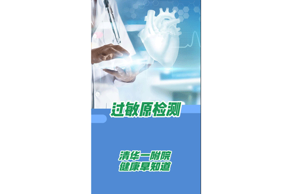 過敏原檢測(cè)